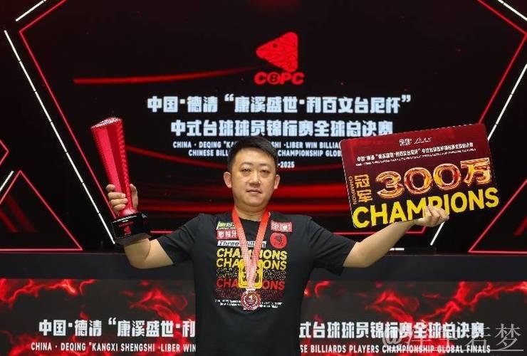 陈喆问鼎 中式台球球员锦标赛全球总决赛尘埃落定